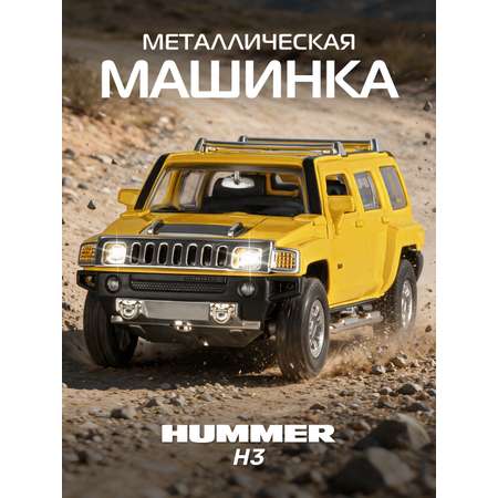 Внедорожник АВТОпанорама Hummer H3 1:32