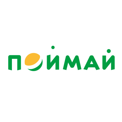ПОЙМАЙ