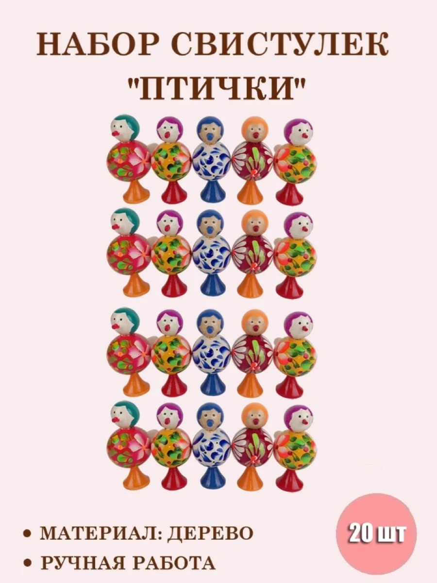 Игрушка музыкальная Хохлома Оптом Свистулька Птичка 20 шт. аксессуар - фото 1