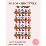 Игрушка музыкальная Хохлома Оптом Свистулька Птичка 20 шт. аксессуар