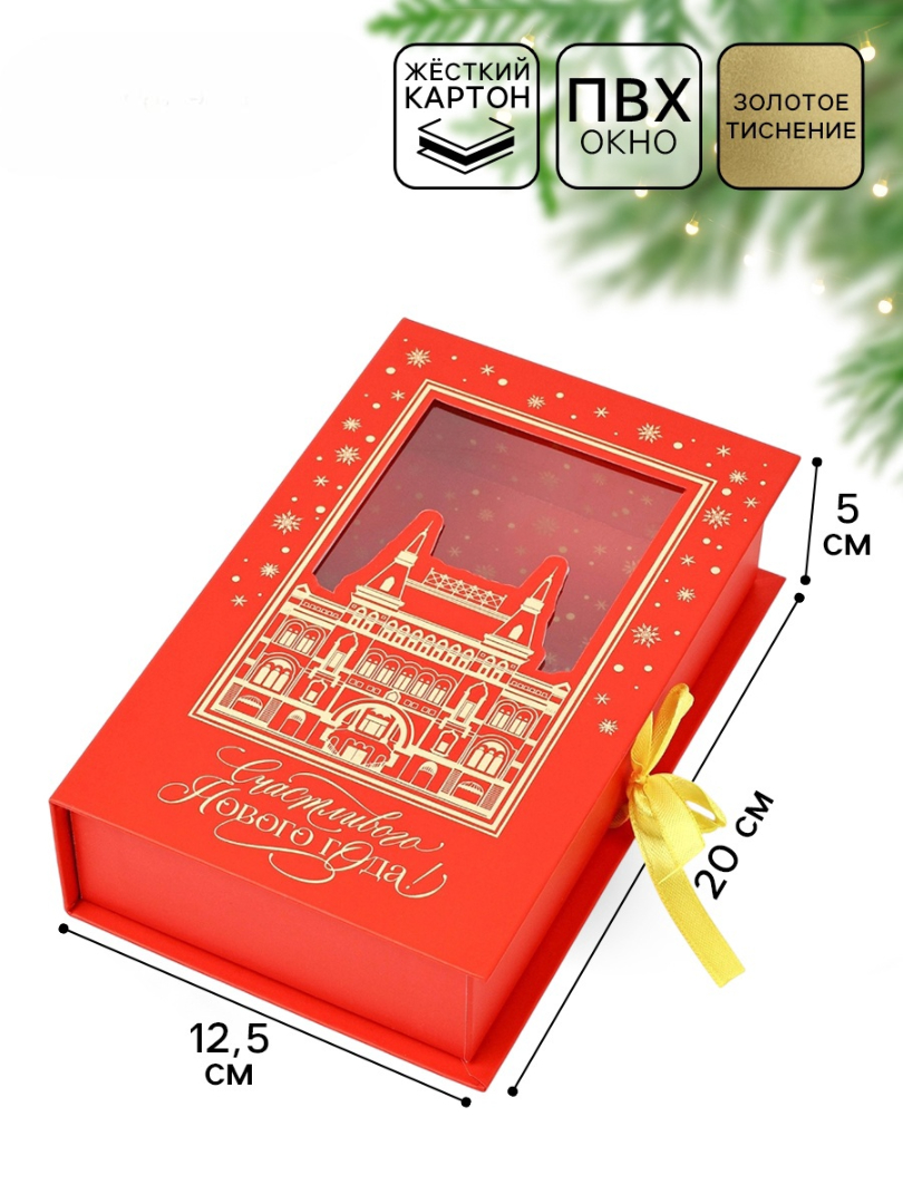 Коробка‒книга Дарите Счастье "Городок", 20 × 12,5 х 5 см - фото 1