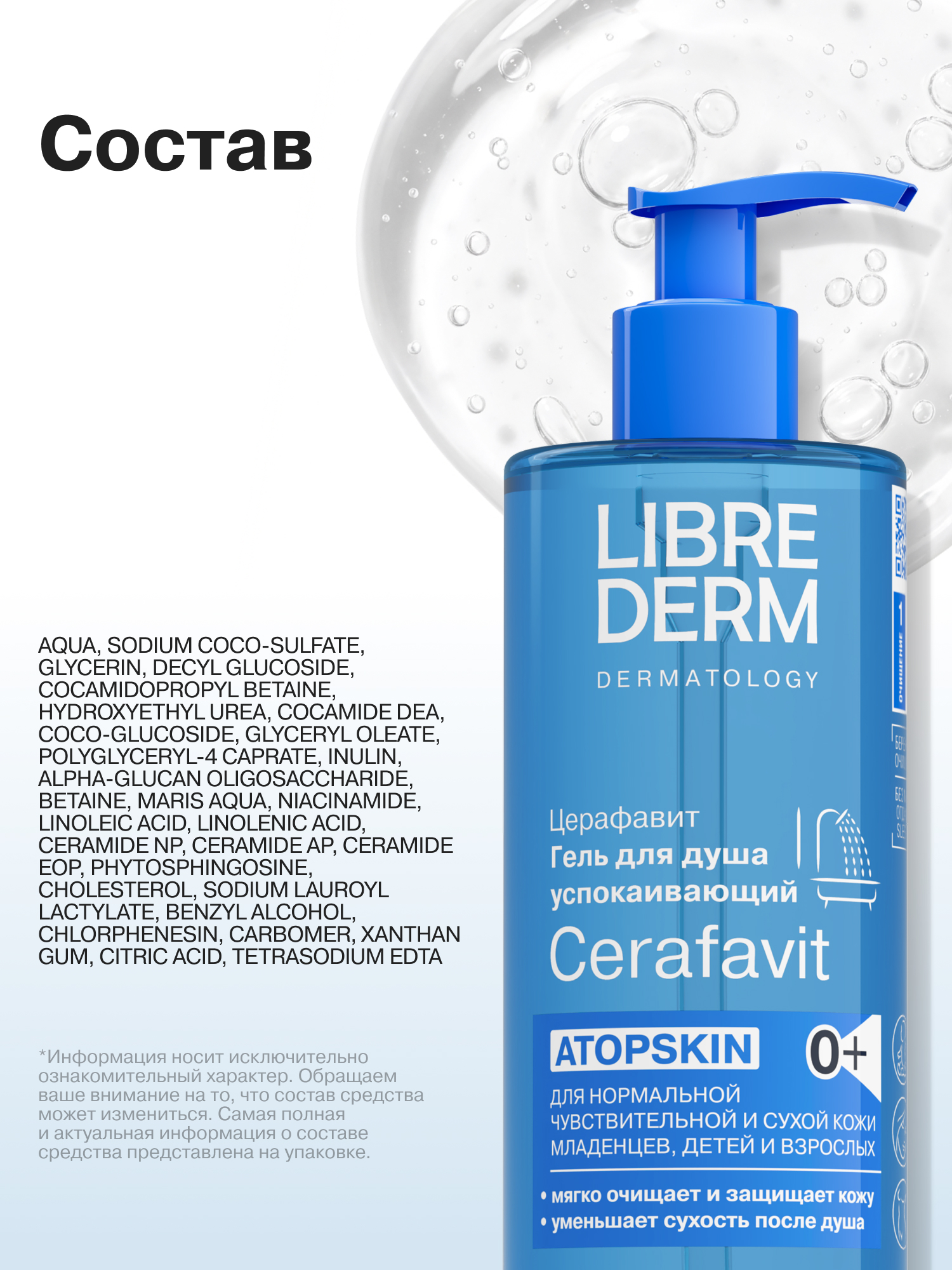 Гель Librederm 400 мл - фото 8