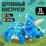 Конструктор Лесная мастерская Трицератопс деревянный