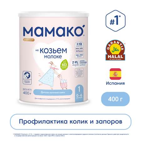 Смесь Мамако 1 Premium на козьем молоке 400г с 0месяцев