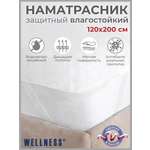 Наматрасник Wellness ZV120 120х200