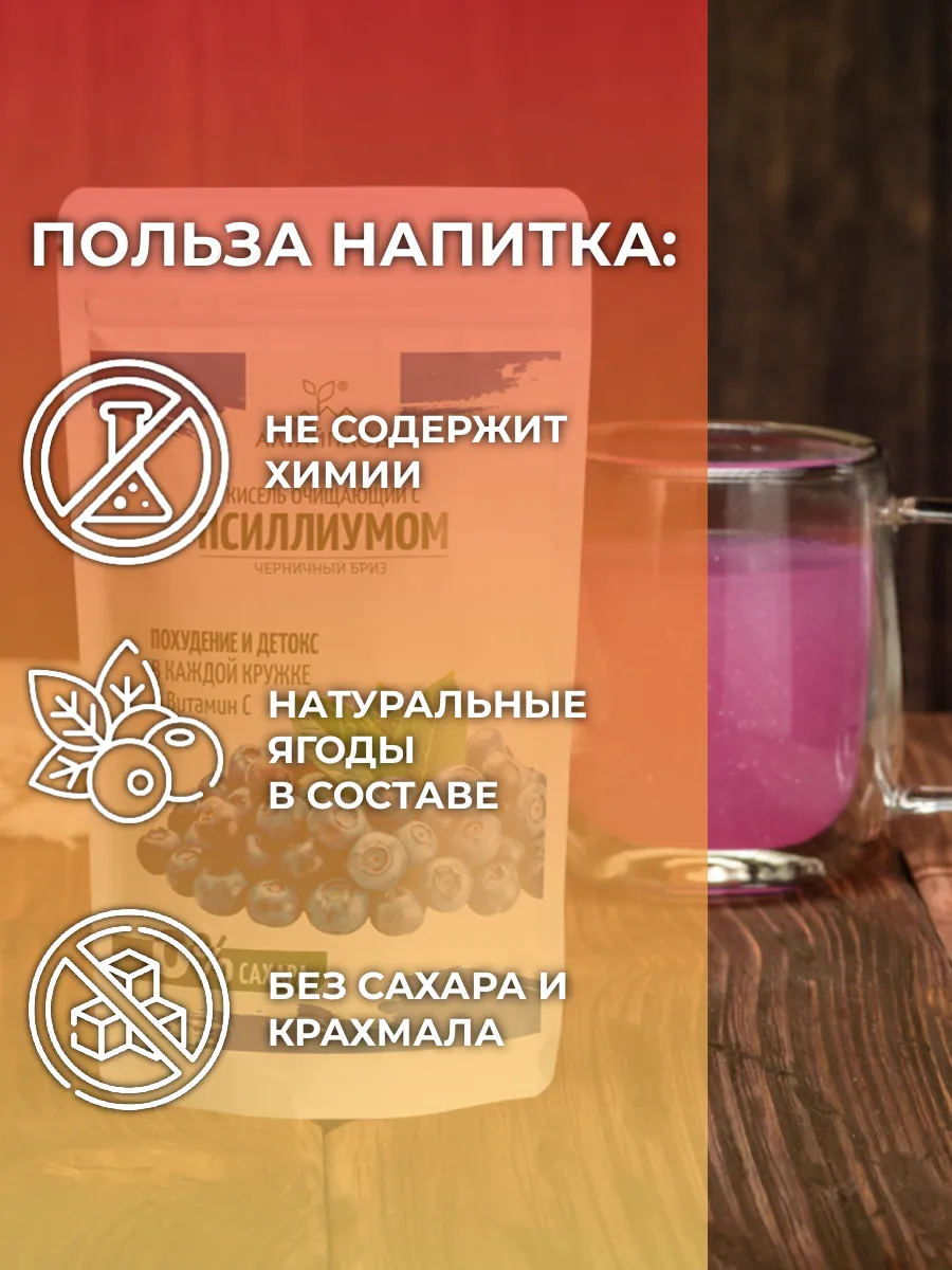 Псиллиум кисель черника АРСАНИЯ очищающий для похудения 160 гр. - фото 3