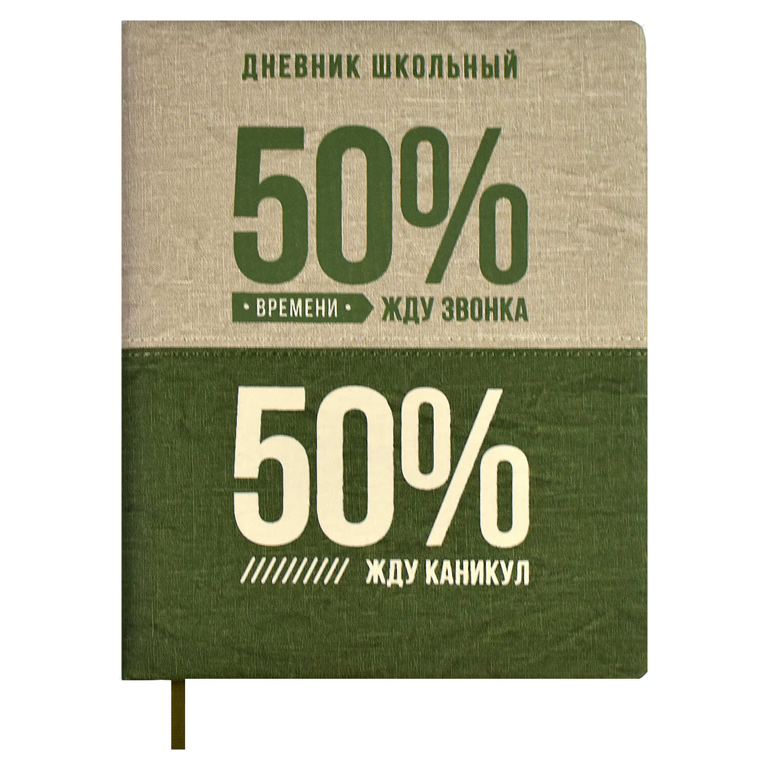 Дневник школьный Феникс + 50 на 50 - фото 1