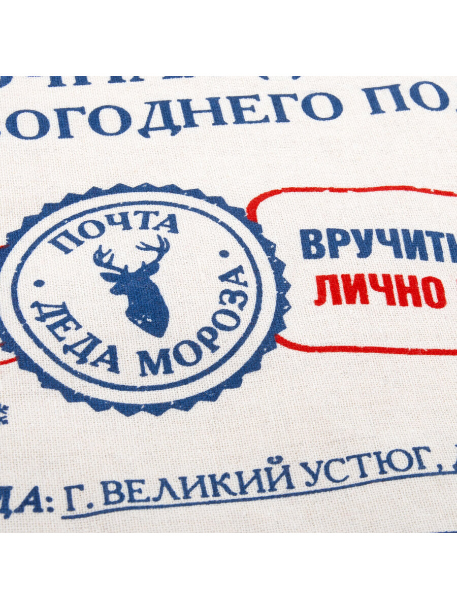 Мешок для подарков новогодний Золотая сказка Почта Деда Мороза 40х60 см - фото 6