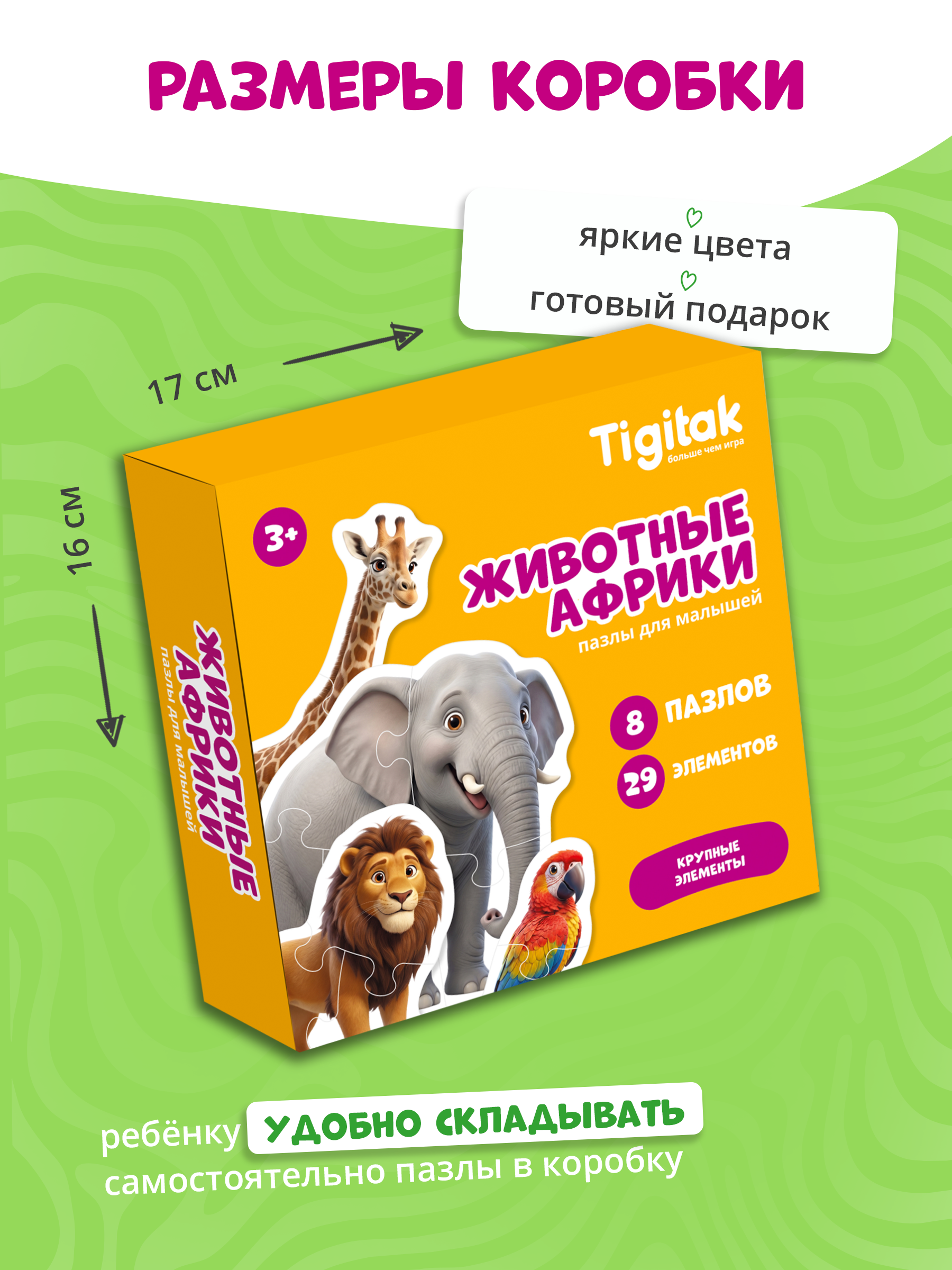 Пазл Tigitak Животные Африки - фото 7
