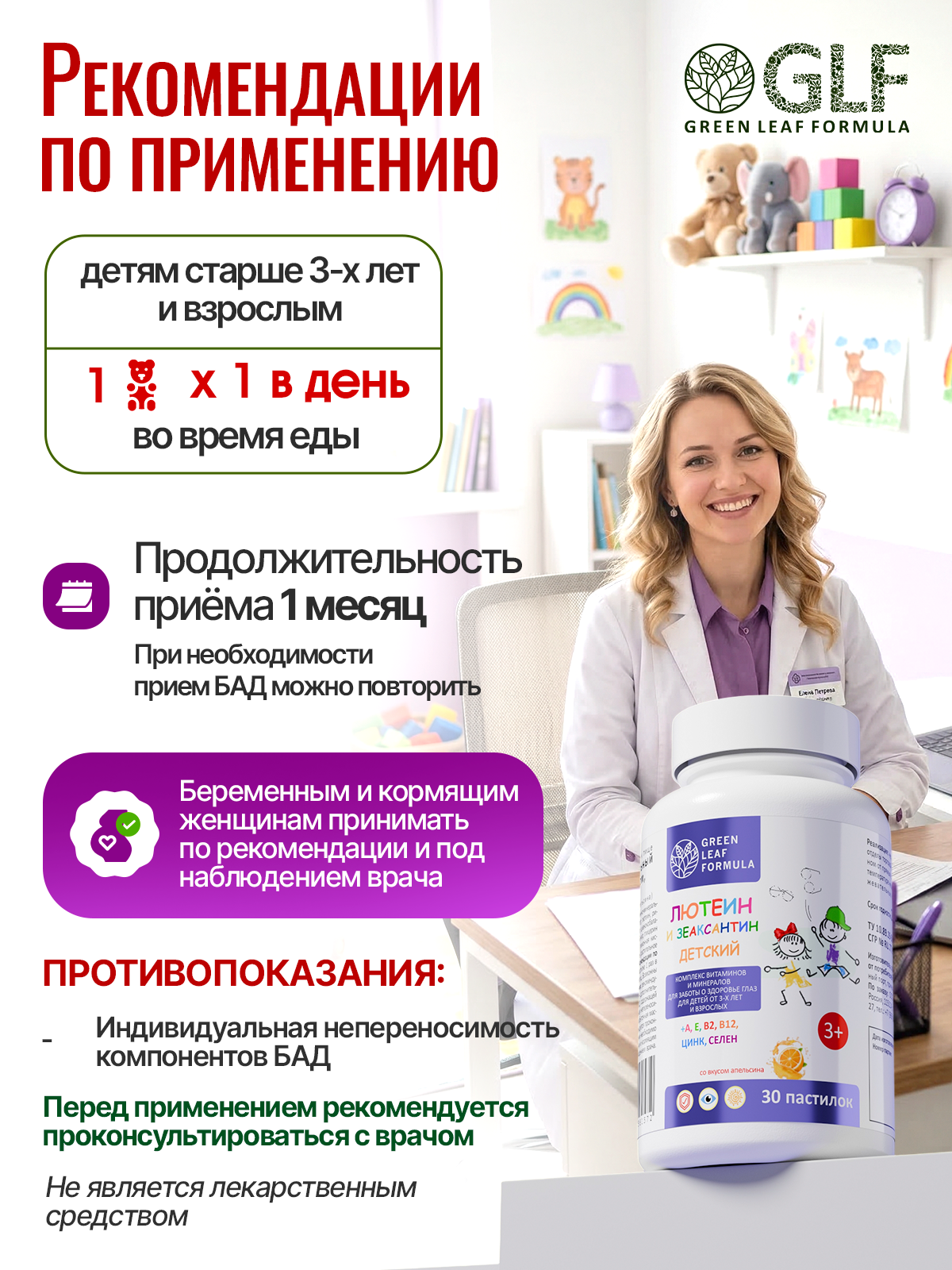 Лютеин и зеаксантин детский Green Leaf Formula для глаз для детей от 3 лет витаминно-минеральный комплекс - фото 7