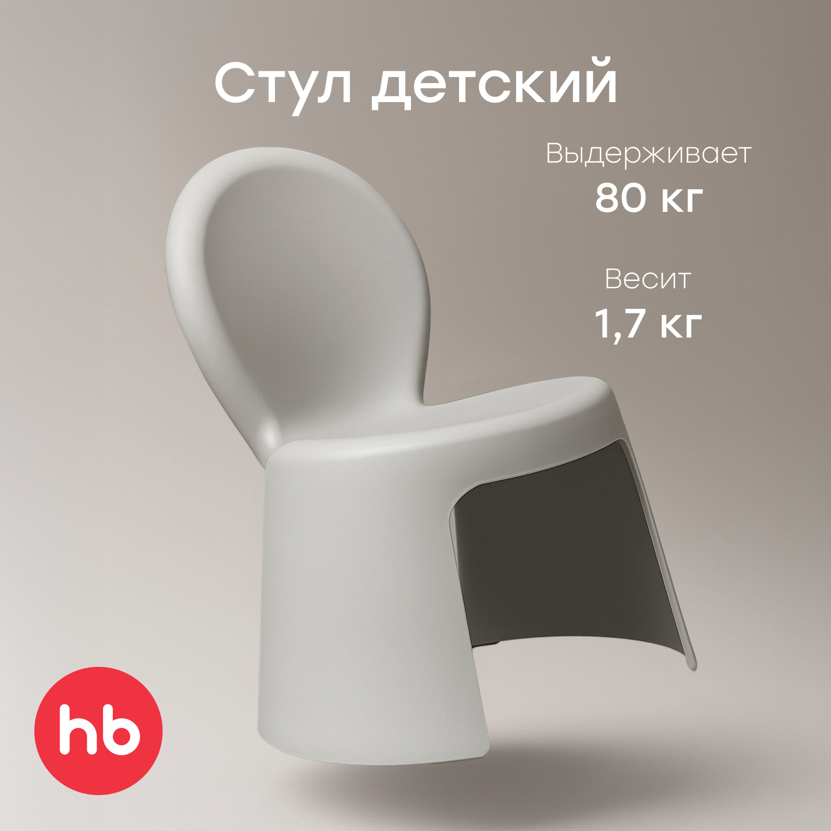 Стул Happy Baby Pico - фото 1