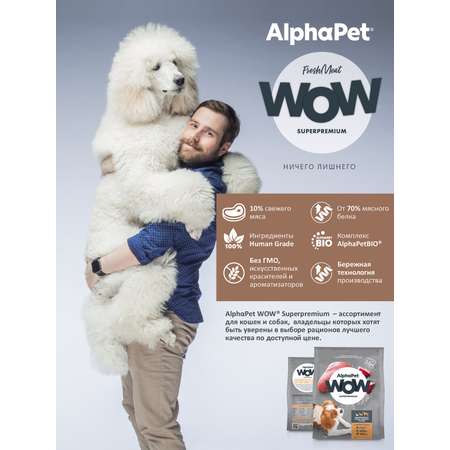 Корм для взрослых собак мелких пород AlphaPet Wow Superpremium сухой с индейкой и рисом 7кг