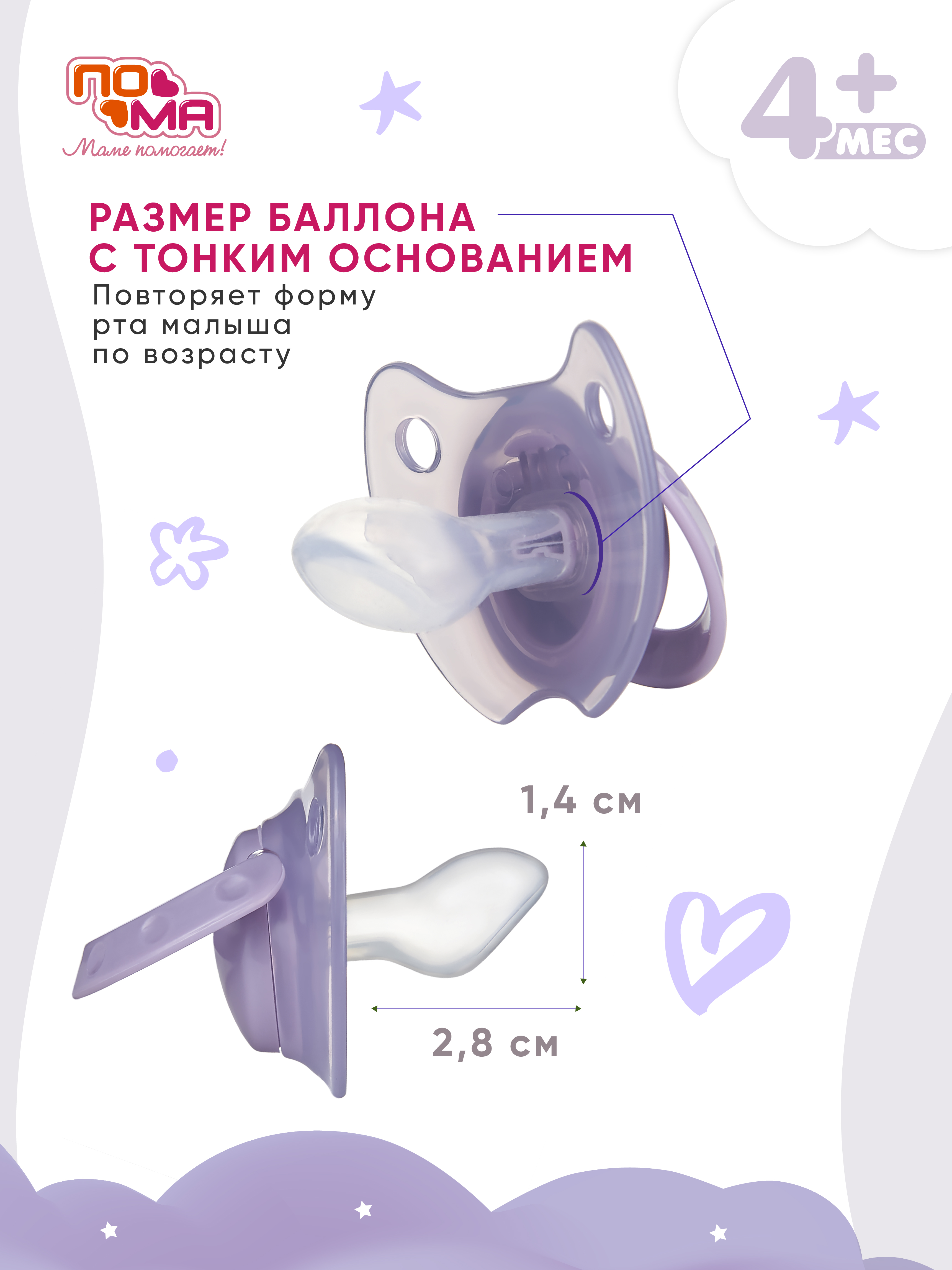 Пустышка Пома силикон ортодонтическая от 4 мес. 2 шт. - фото 4