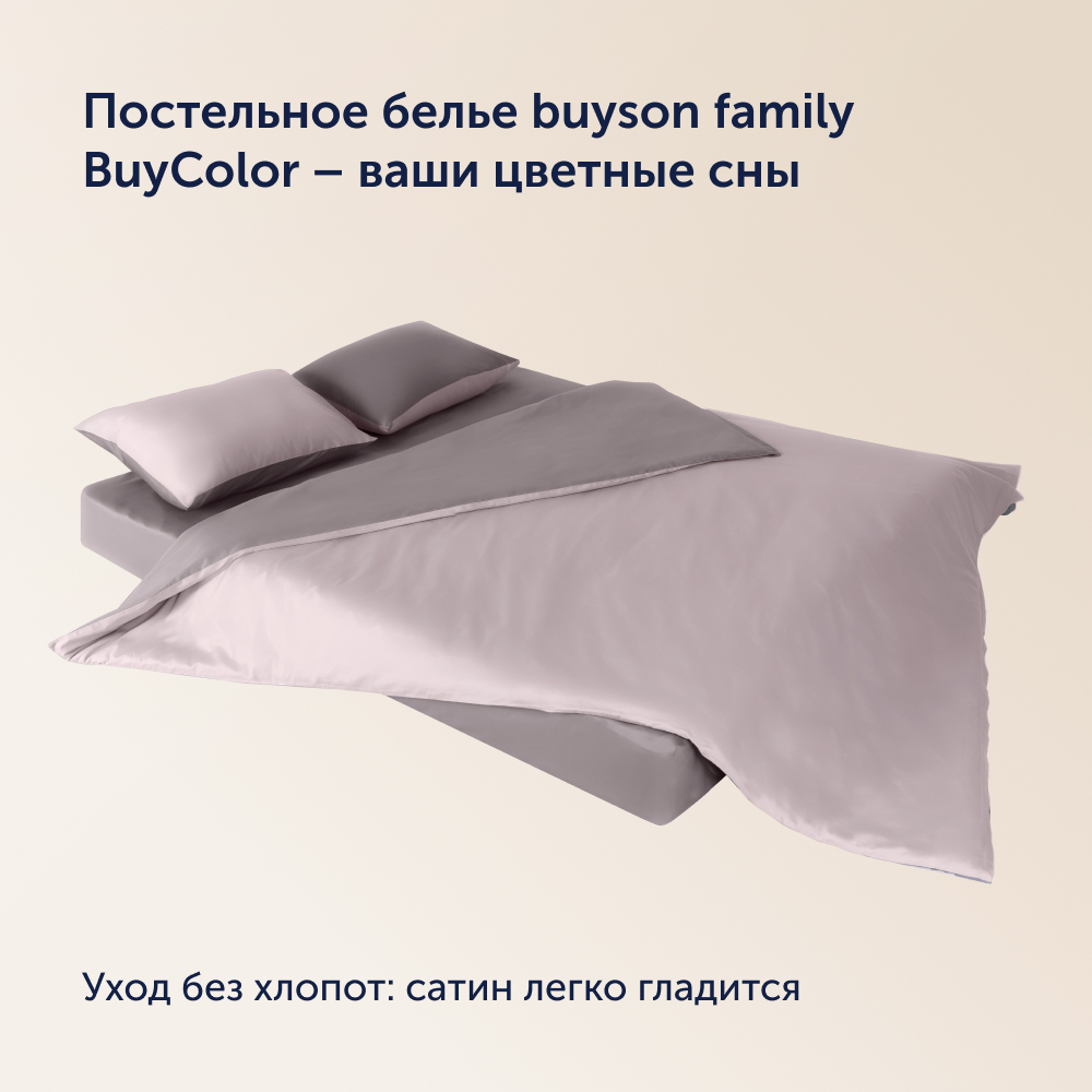 Пододеяльник buyson BuyColor 1,5 спальный 140х205 см, хлопок (сатин), Песок/Роза - фото 7