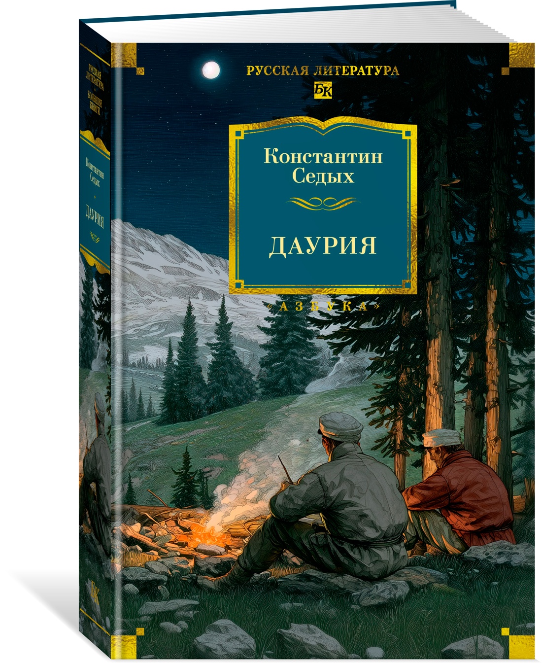 Книга АЗБУКА РусЛитБольшКн. Седых К. Даурия - фото 2