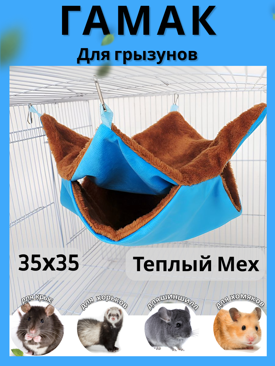 Гамак для грызунов PetiPet коричневый голубой 30х30 двухъярусный - фото 1