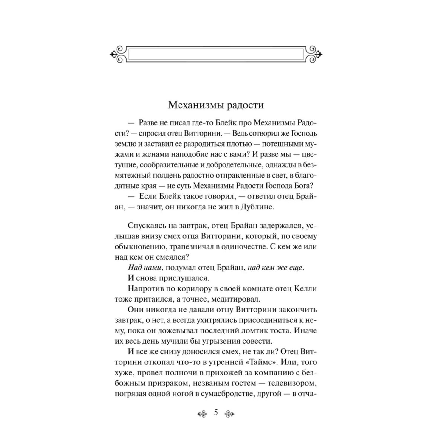 Книга Эксмо Механизмы радости - фото 2