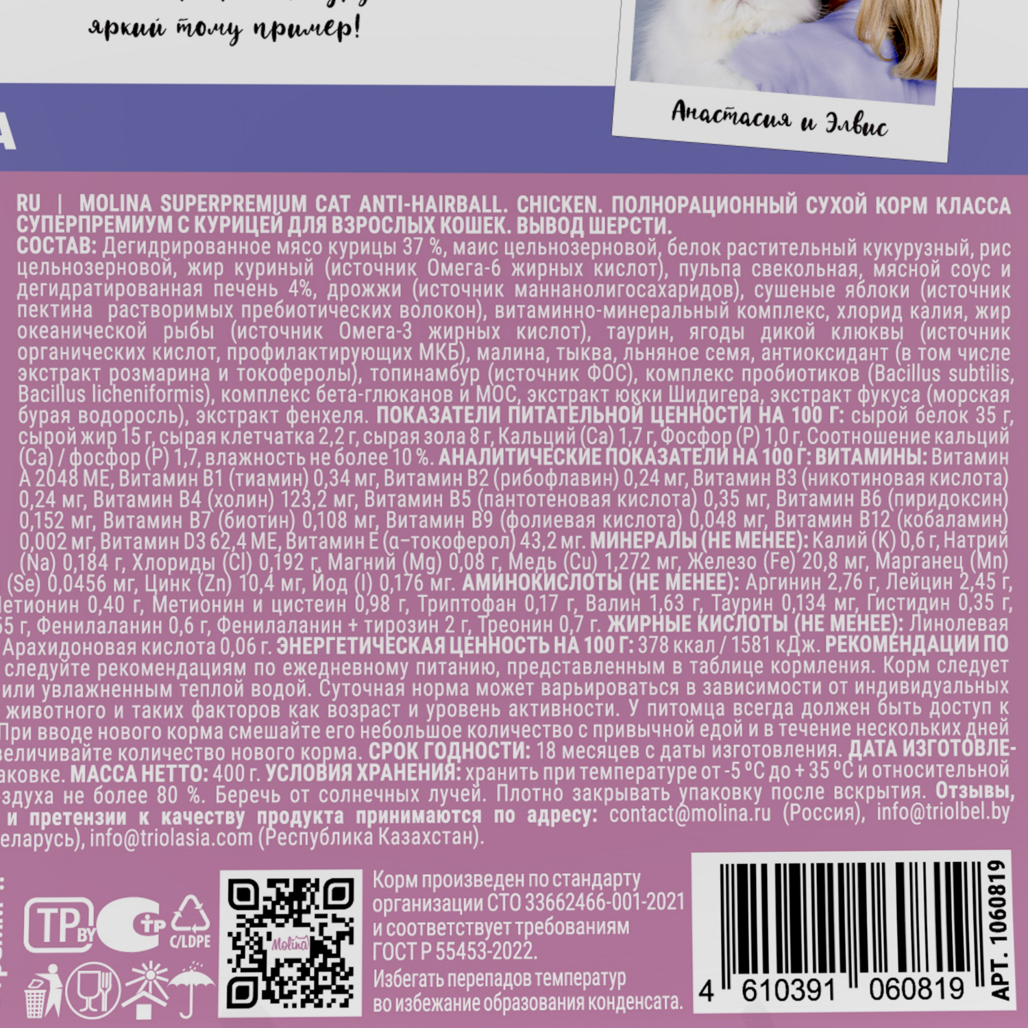 Корм для кошек сухой Molina Cat anti-hairball.Chicken для взрослых вывод шерсти с курицей 0.4кг - фото 5