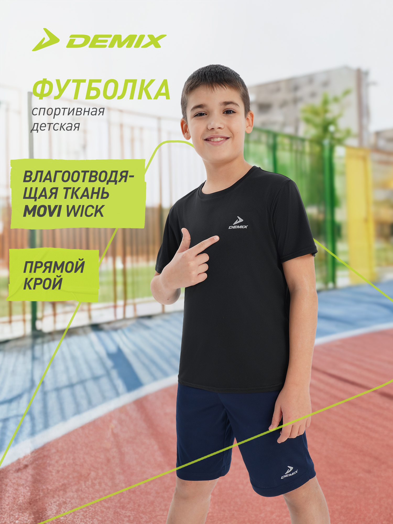 Футболка Demix 134536DMX-BB - фото 2