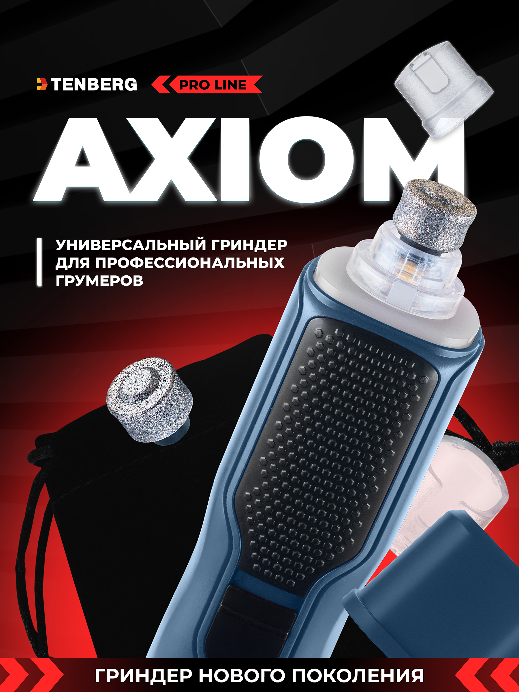 Гриндер TENBERG Axiom Blue - фото 1