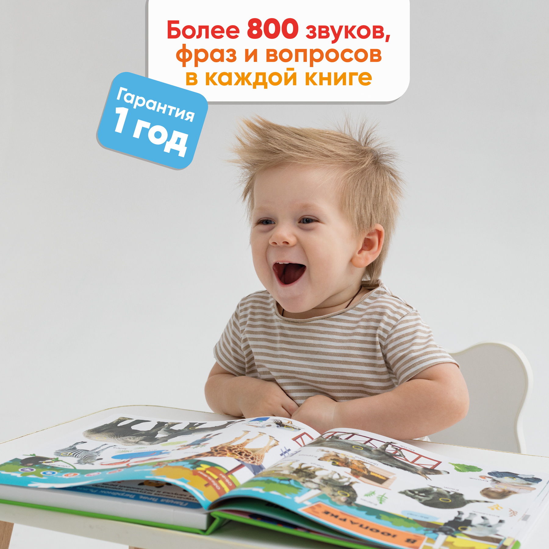 Комплект говорящих книжек BertToys Большие Нажималки: Я и мир вокруг + Животные - фото 17