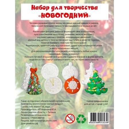 Набор для творчества Дом ремёсел Новогодний роспись красками