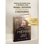 Книга Эксмо Александр Мень: Пастырь. Свет во тьме.