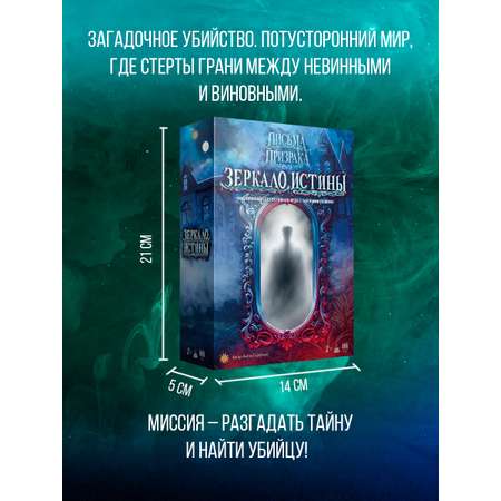 Настольная игра Экономикус Зеркало истины