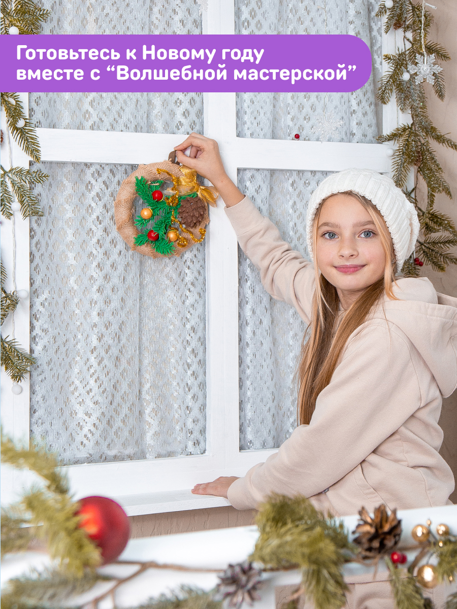 Набор для творчества Волшебная мастерская Венок - фото 8