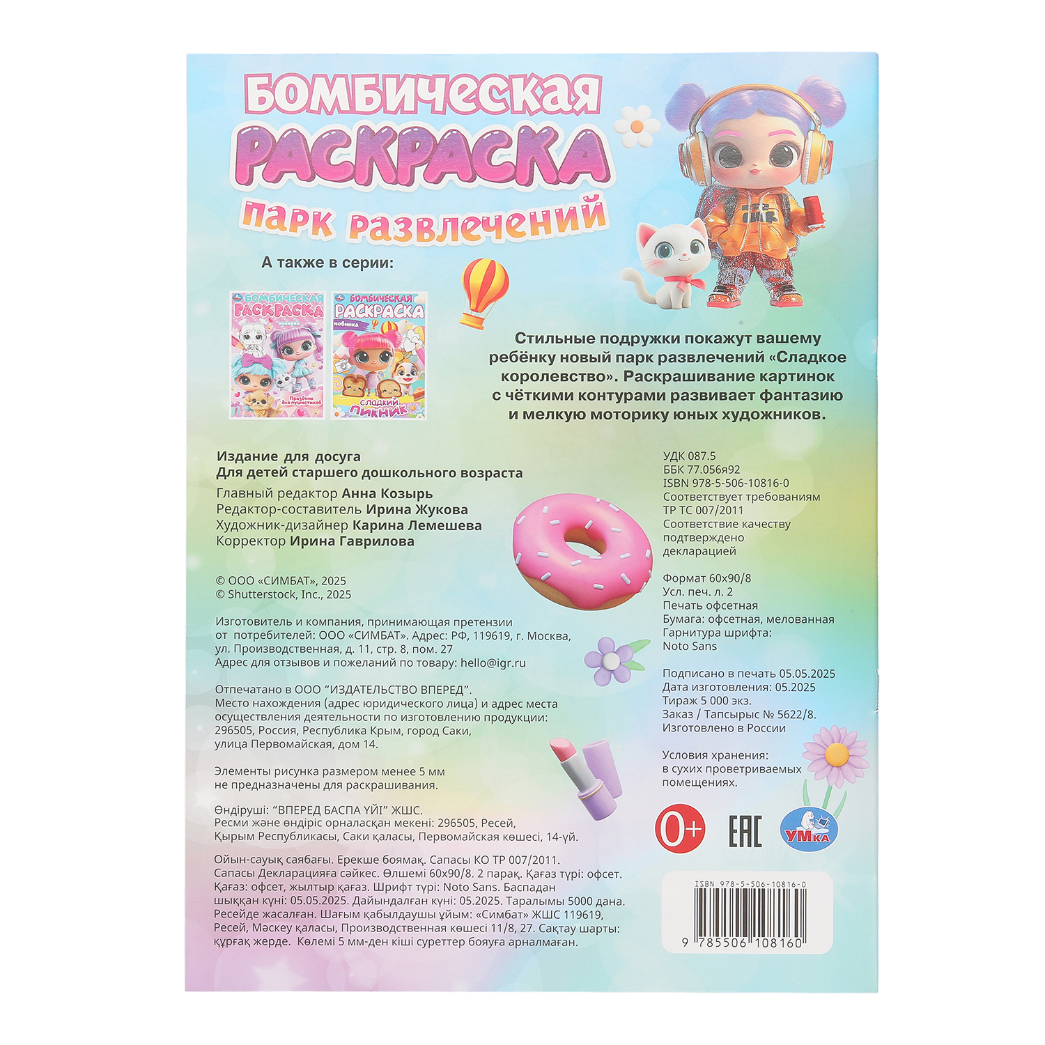 Раскраска УМка Парк развлечений - фото 5