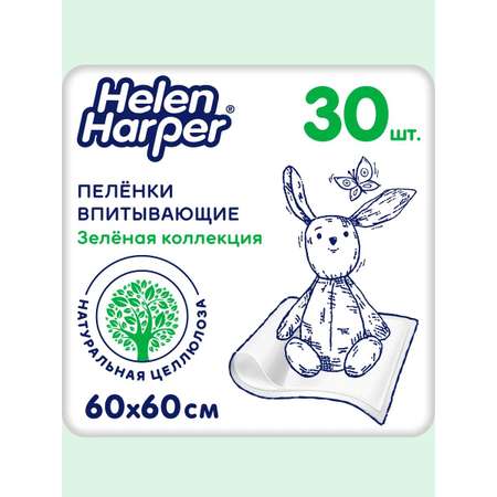 Пелёнки одноразовые Helen Harper 60х60 см 30 шт.