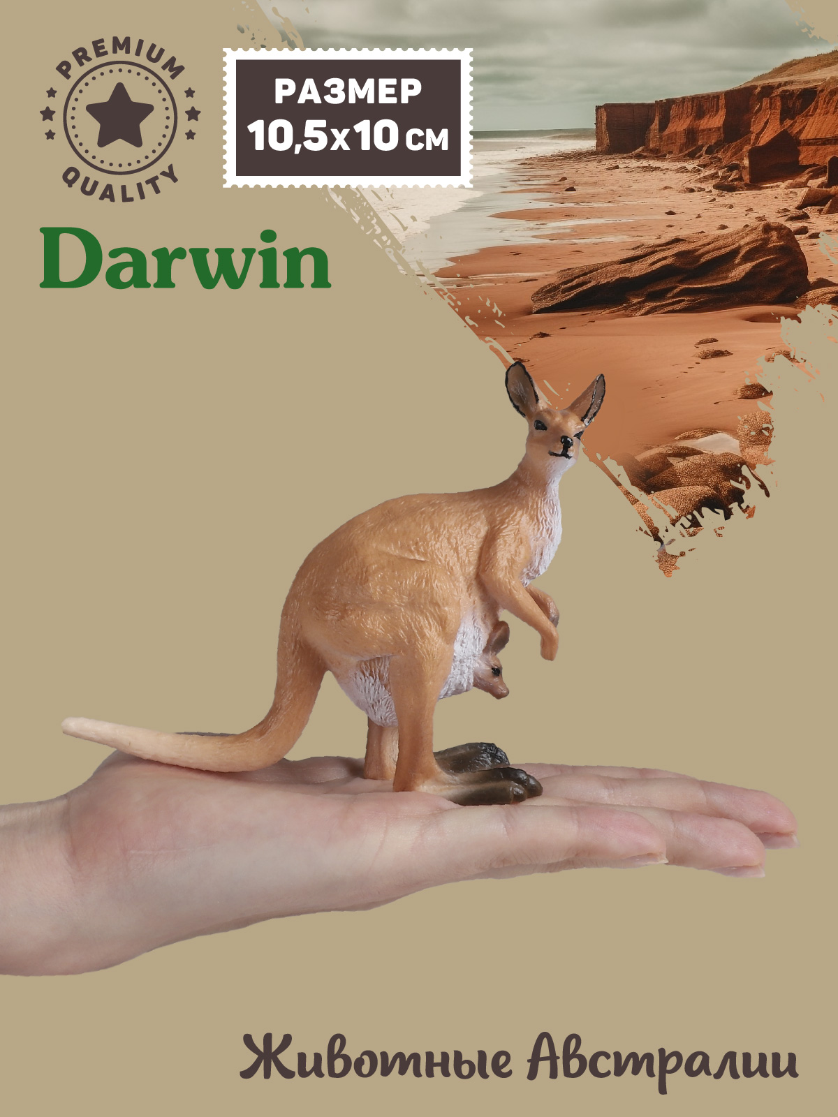 Фигурка DARWIN Животные Кенгуру с детёнышем - фото 2