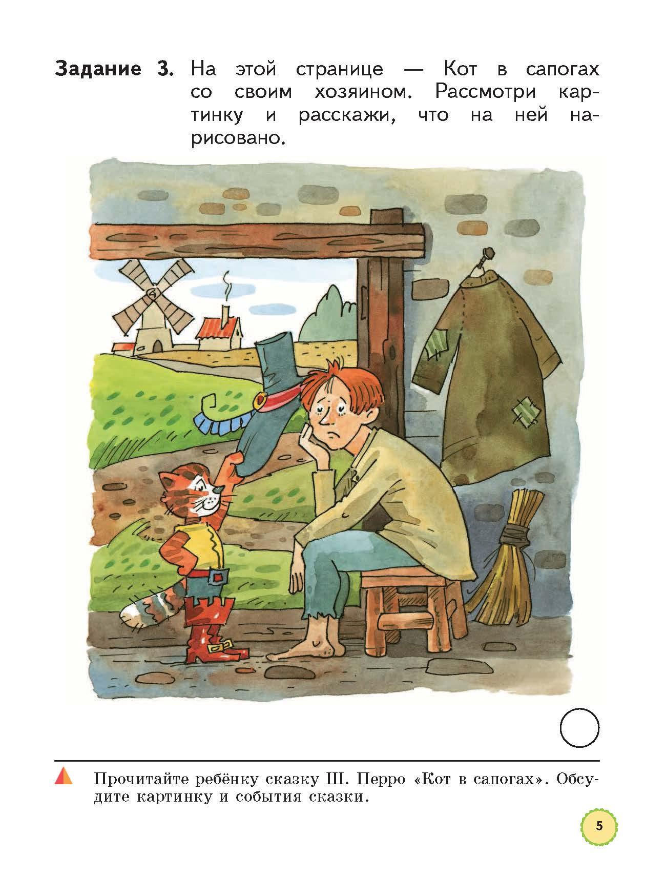 Книга Просвещение Мир вокруг от А до Я. Пособие для детей 4-5 лет. Часть 2 - фото 4