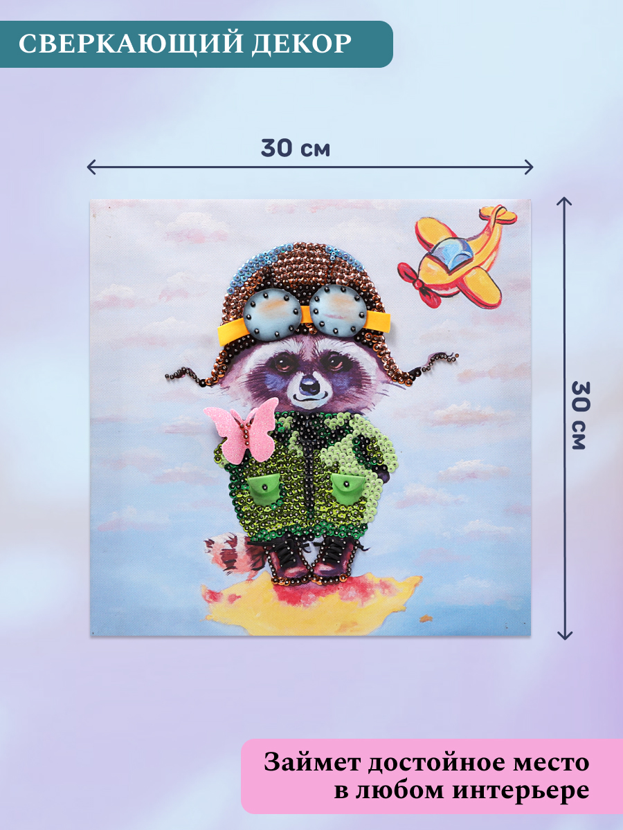 Картина из страз Волшебная мастерская Енот - фото 3