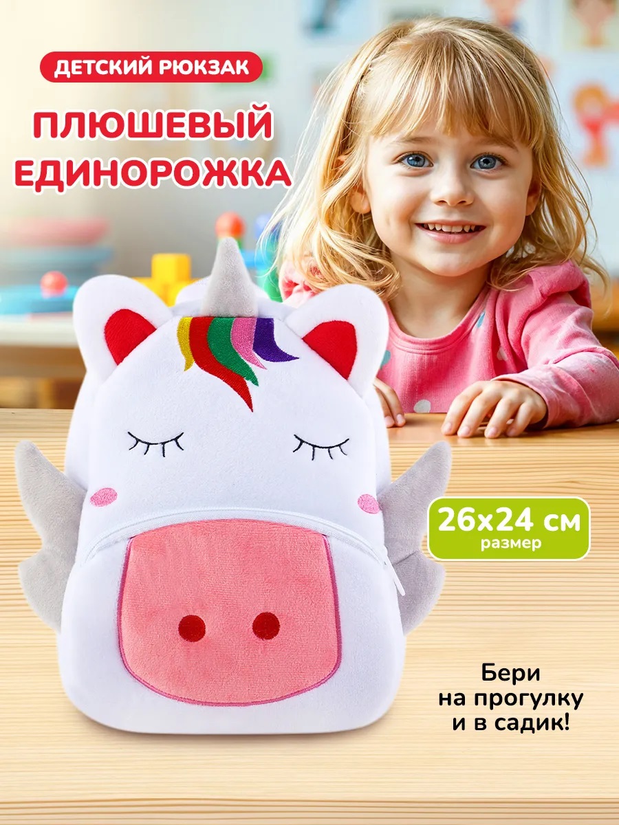 Рюкзак дошкольный Mioshi детский Единорог 26х24х10 см - фото 1