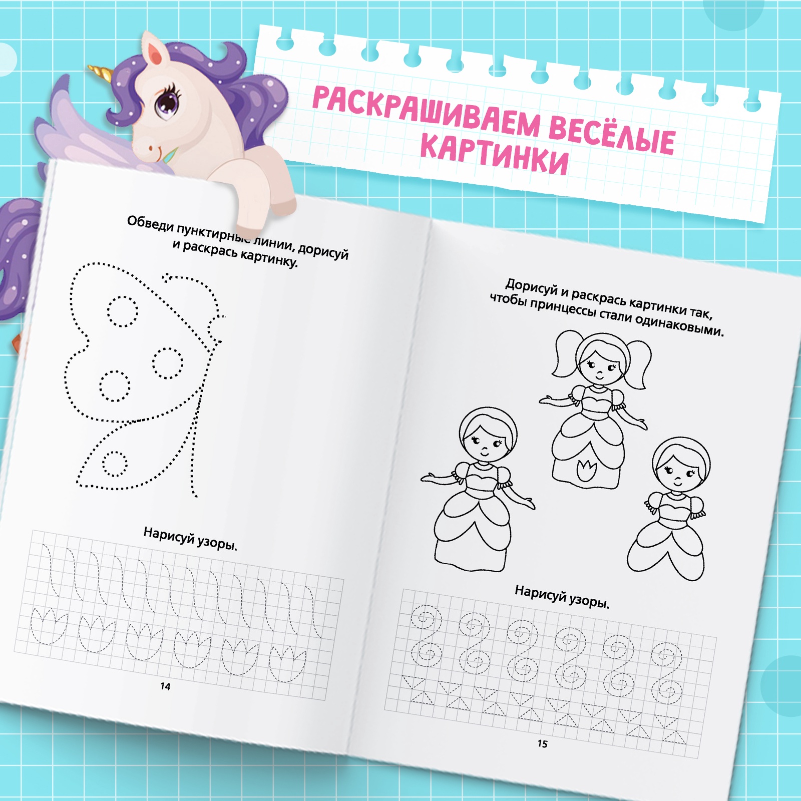 Раскраска пропись Буква-ленд Для девочек 20 стр - фото 5