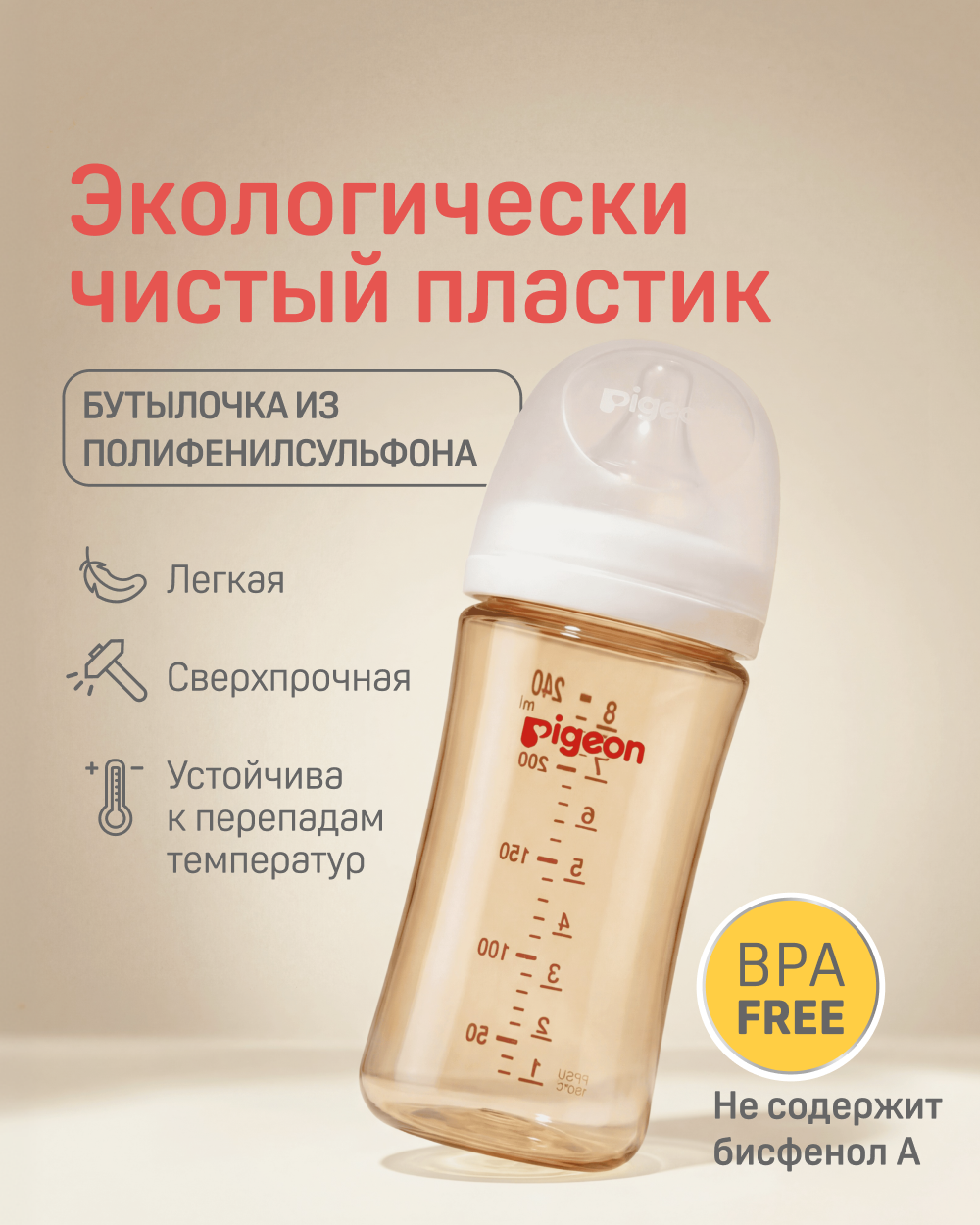 Бутылочка Pigeon 240 мл - фото 5