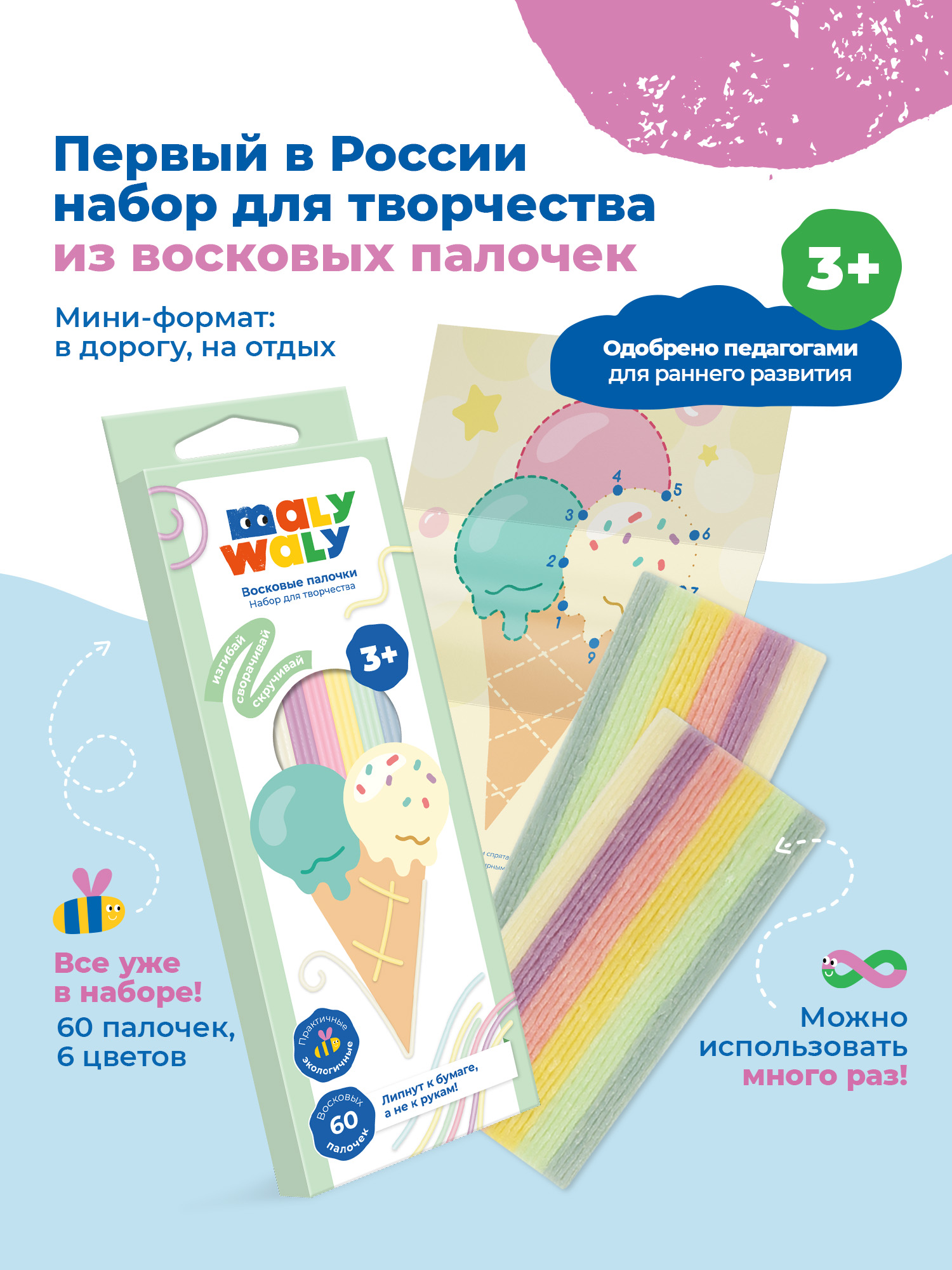 Пластилин MALY WALY Мороженое восковой 6 цв. - фото 1
