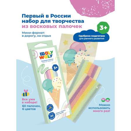 Пластилин MALY WALY Мороженое восковой 6 цв.