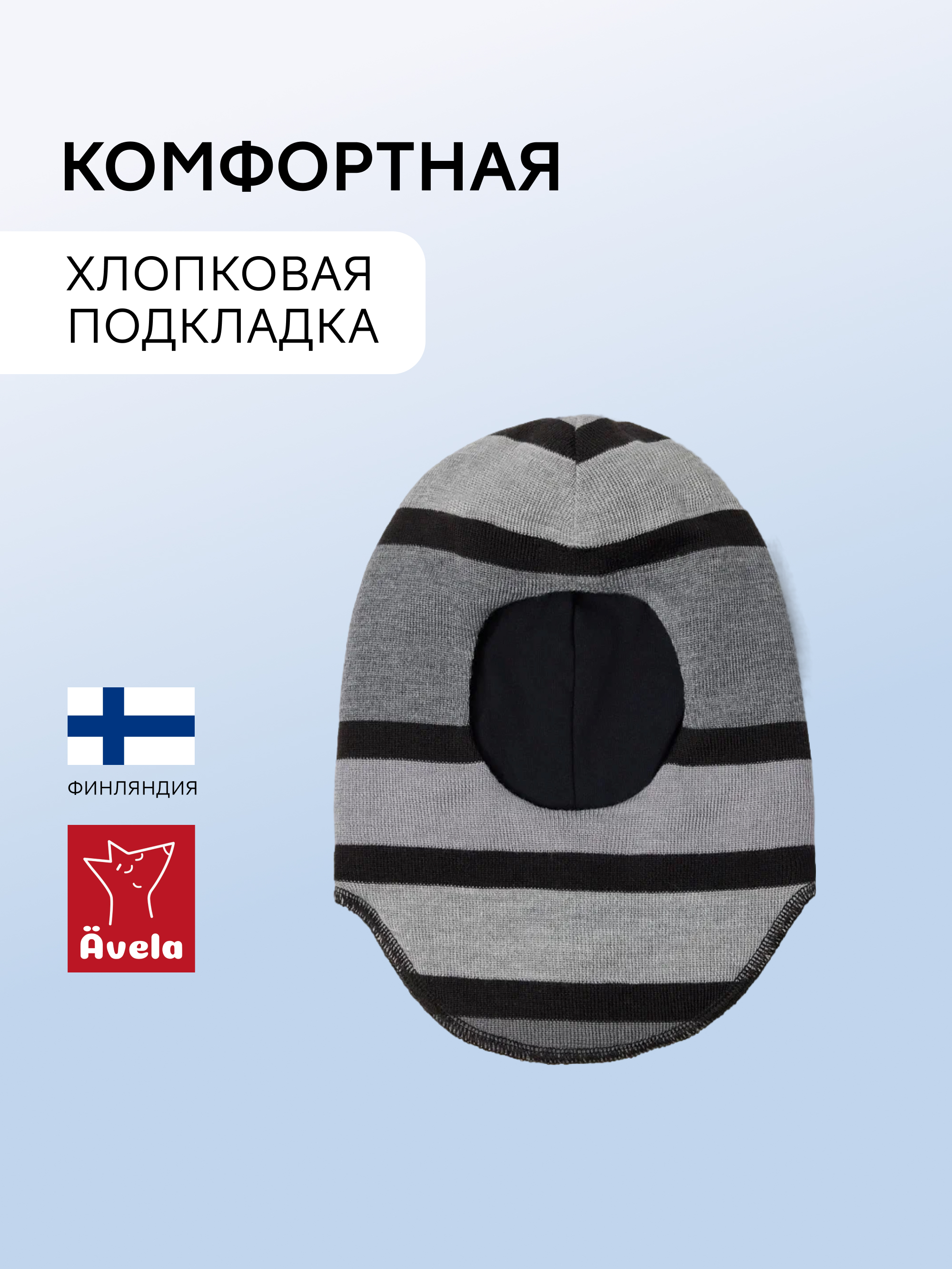 Балаклава Avela 62305302-9470 - фото 3