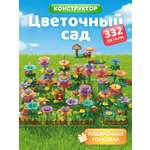 Конструктор Компания Друзей 332 дет.
