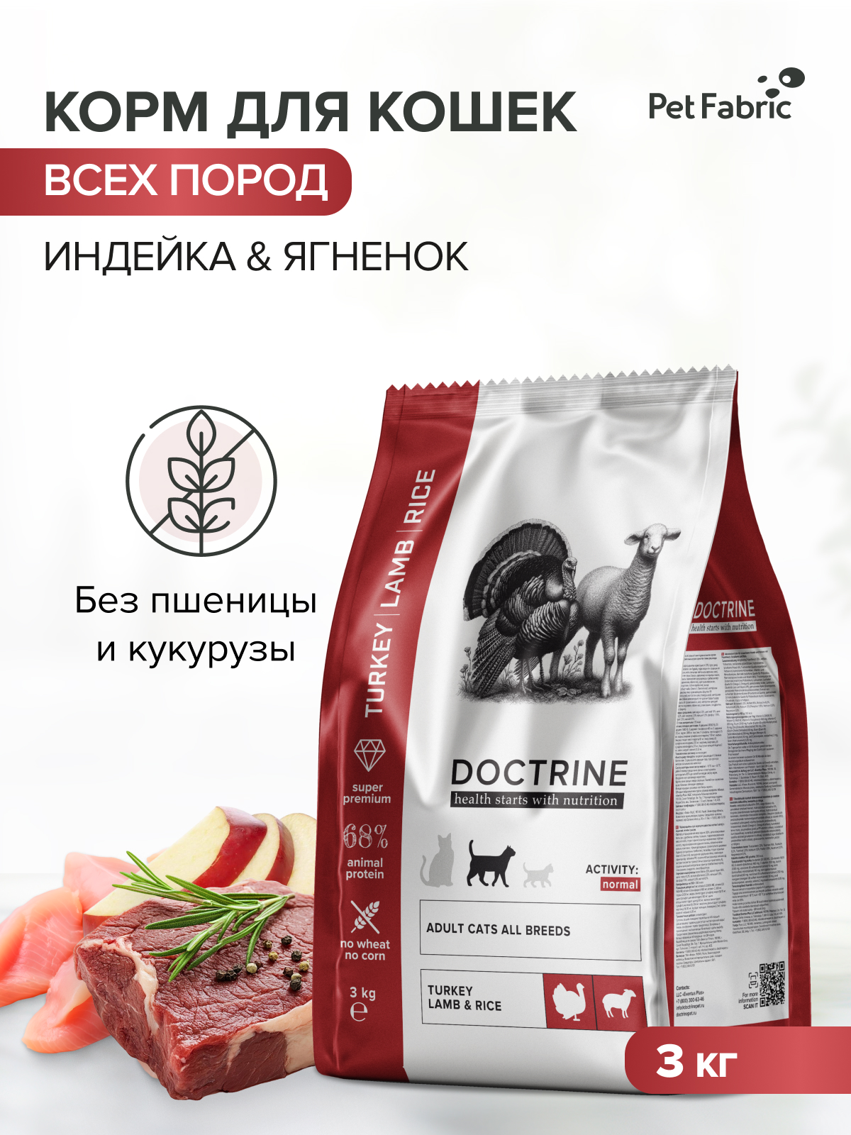 Корм для кошек DOCTRINE сухой с индейкой, ягненком и рисом 3 кг - фото 1