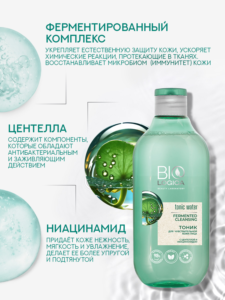 Тоник Biologica Fermented cleansing 300 мл - фото 4