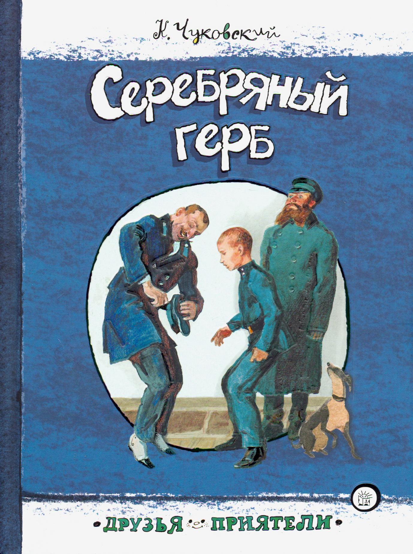 Книга Лабиринт Серебряный герб - фото 1