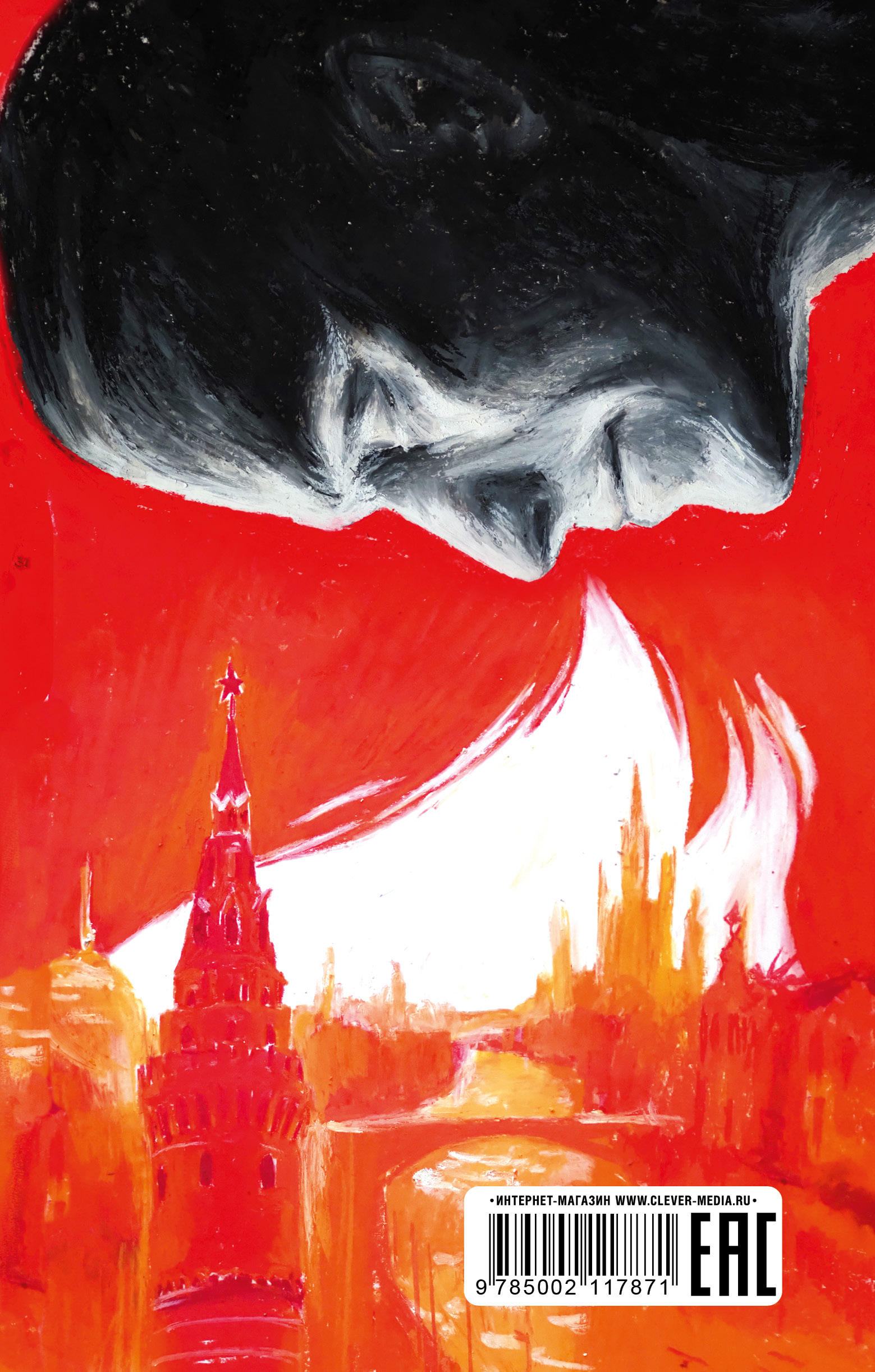 Книга Clever Мастер и Маргарита - фото 7