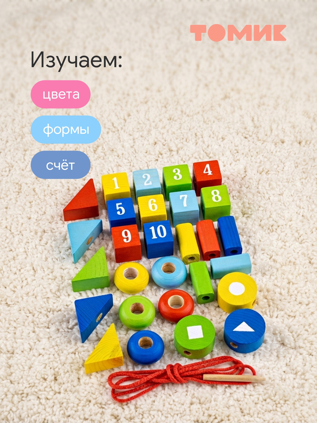 Игрушка Томик шнуровка для детей Бусы сортер - фото 7