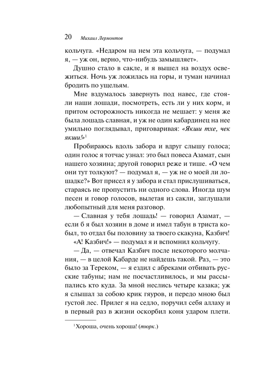 Книга Эксмо Герой нашего времени - фото 23