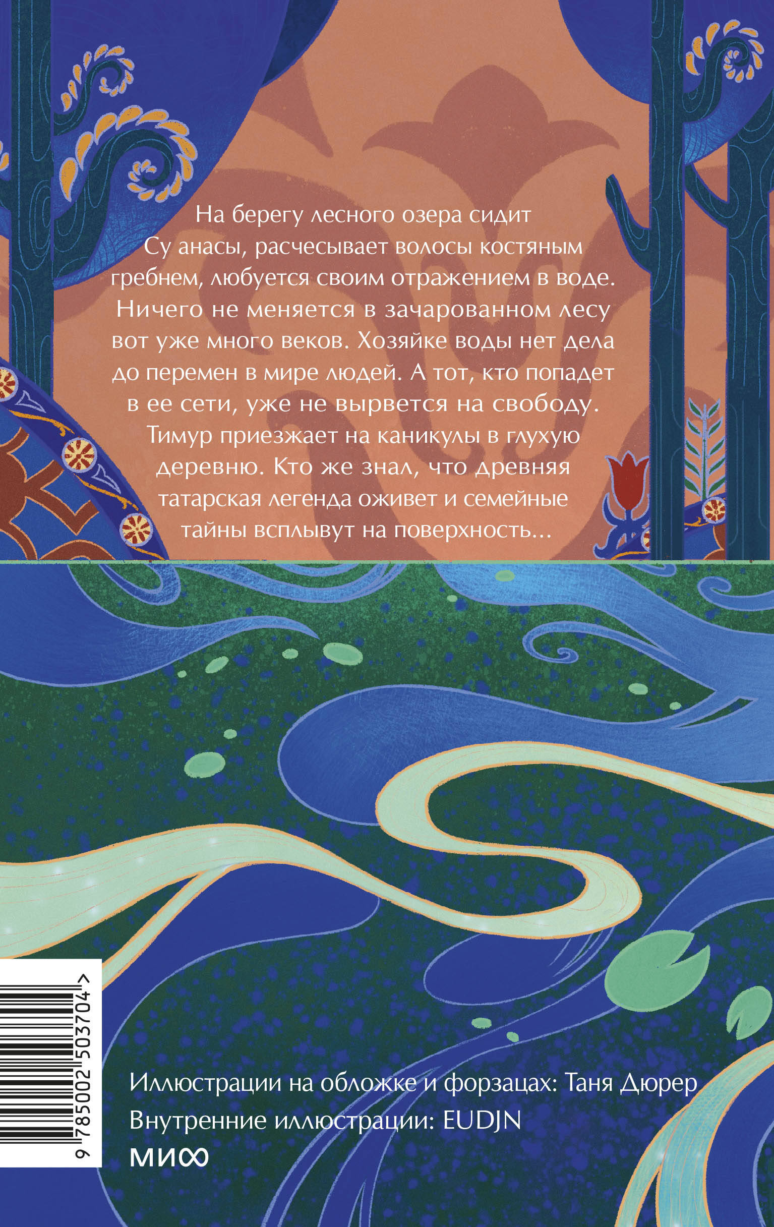 Книга МИФ Хозяйка воды - фото 6