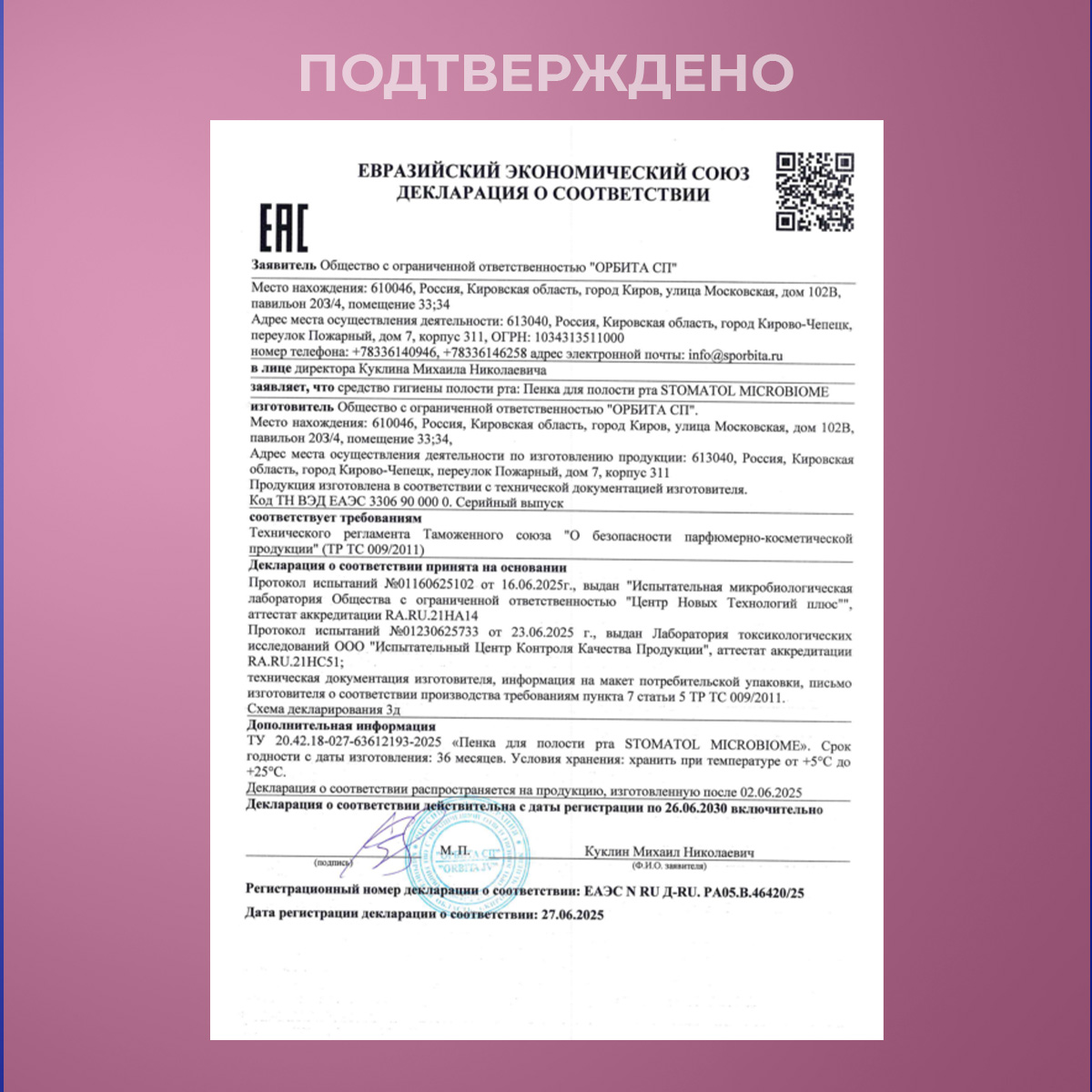 Ополаскиватель STOMATOL Microbiome 50 мл - фото 12