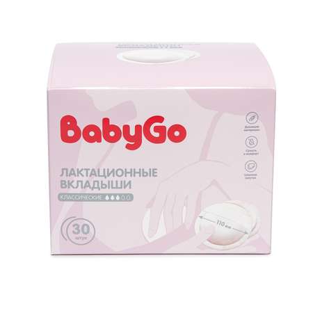 Вкладыши для груди BabyGo 30 шт.